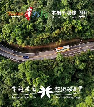 穿越石碇｜生態光點行旅包 ( 原價1280元 )